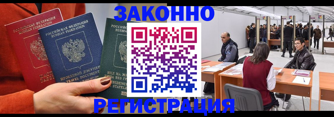 прописка для работы в Кашине