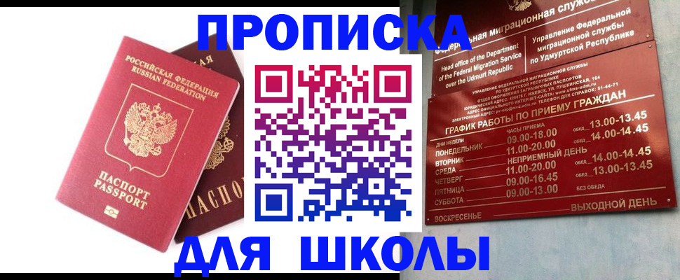 прописка для школы в Кашине